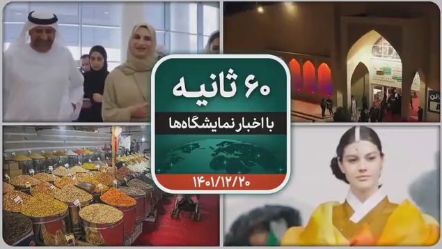 شصت ثانیه ایفنا