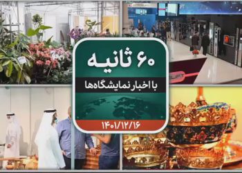 60 ثانیه ایفنا