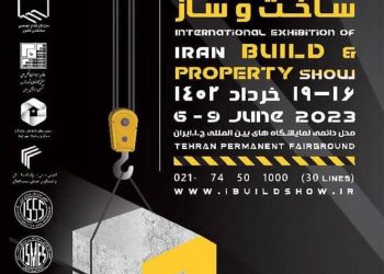 نمایشگاه بین المللی فناوری های صنعت ساخت و ساز