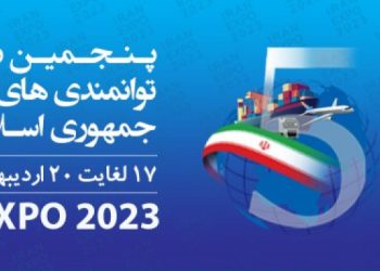 پنجمین نمایشگاه توانمندی های صادراتی جمهوری اسلامی ایران (iran expo 2023 )