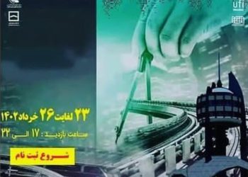 نمایشگاه تخصصی صنعت ساختمان