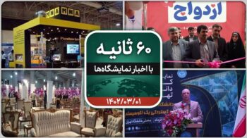 شصت ثانیه ایفنا در تاریخ یکم خرداد ماه ۱۴۰۲