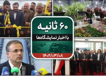 شصت ثانیه ایفنا