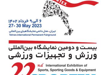 نمایشگاه بین المللی ورزش و تجهیزات ورزشی