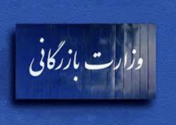 به بهانه تصویب دو فوریت لایحه تشکیل وزارت بازرگانی؛ تفکیک وزارتخانه صمت برای هفتمین بار/ مجلس پای کار دولت آمد