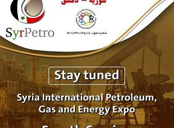 نمایشگاه بین المللی نفت، گاز، پتروشیمی و انرژی