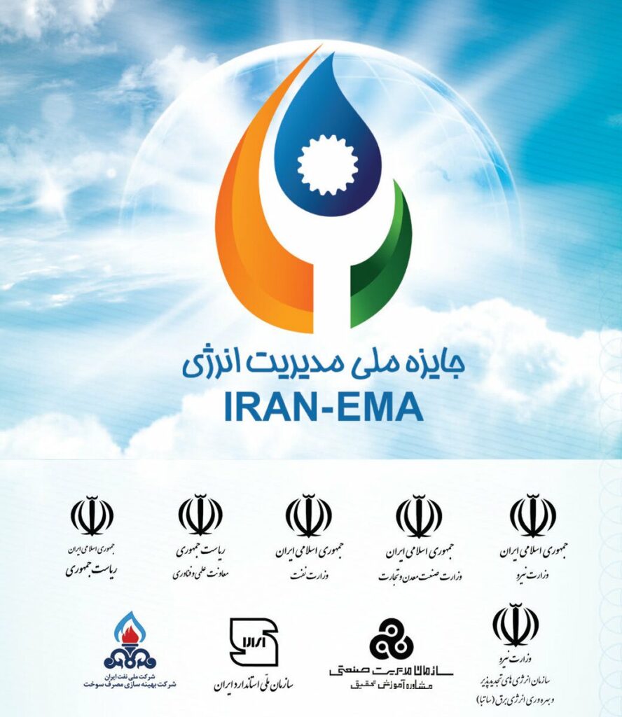 جایزه ملی مدیریت انرژی