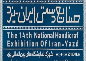 نمایشگاه صنایع دستی