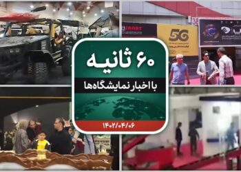 شصت ثانیه ایفنا