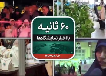 شصت ثانیه ایفنا