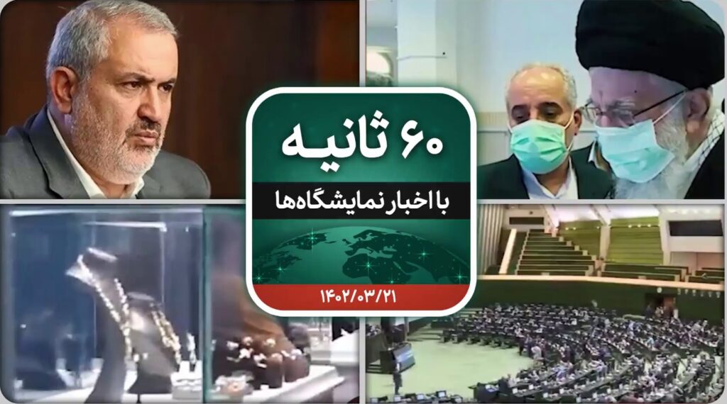 شصت ثانیه ایفنا