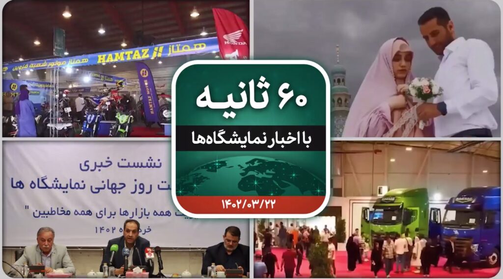 شصت ثانیه ایفنا