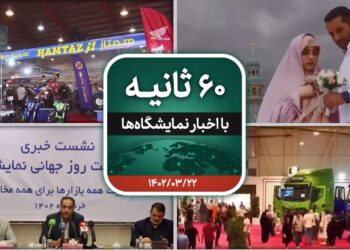 شصت ثانیه ایفنا