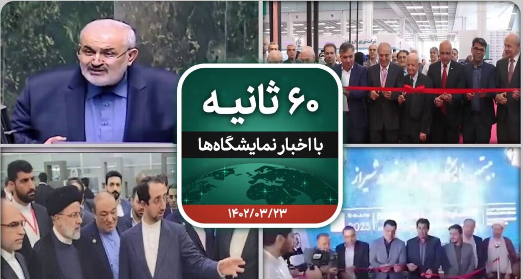 شصت ثانیه ایفنا
