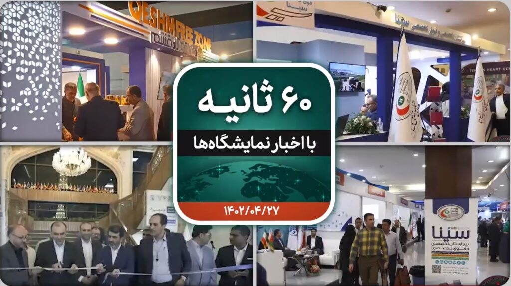 شصت ثانیه ایفنا