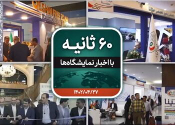 شصت ثانیه ایفنا