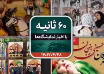 شصت ثانیه ایفنا