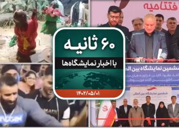 شصت ثانیه ایفنا