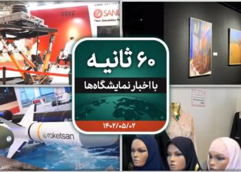 شصت ثانیه ایفنا