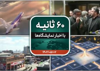 شصت ثانیه ایفنا