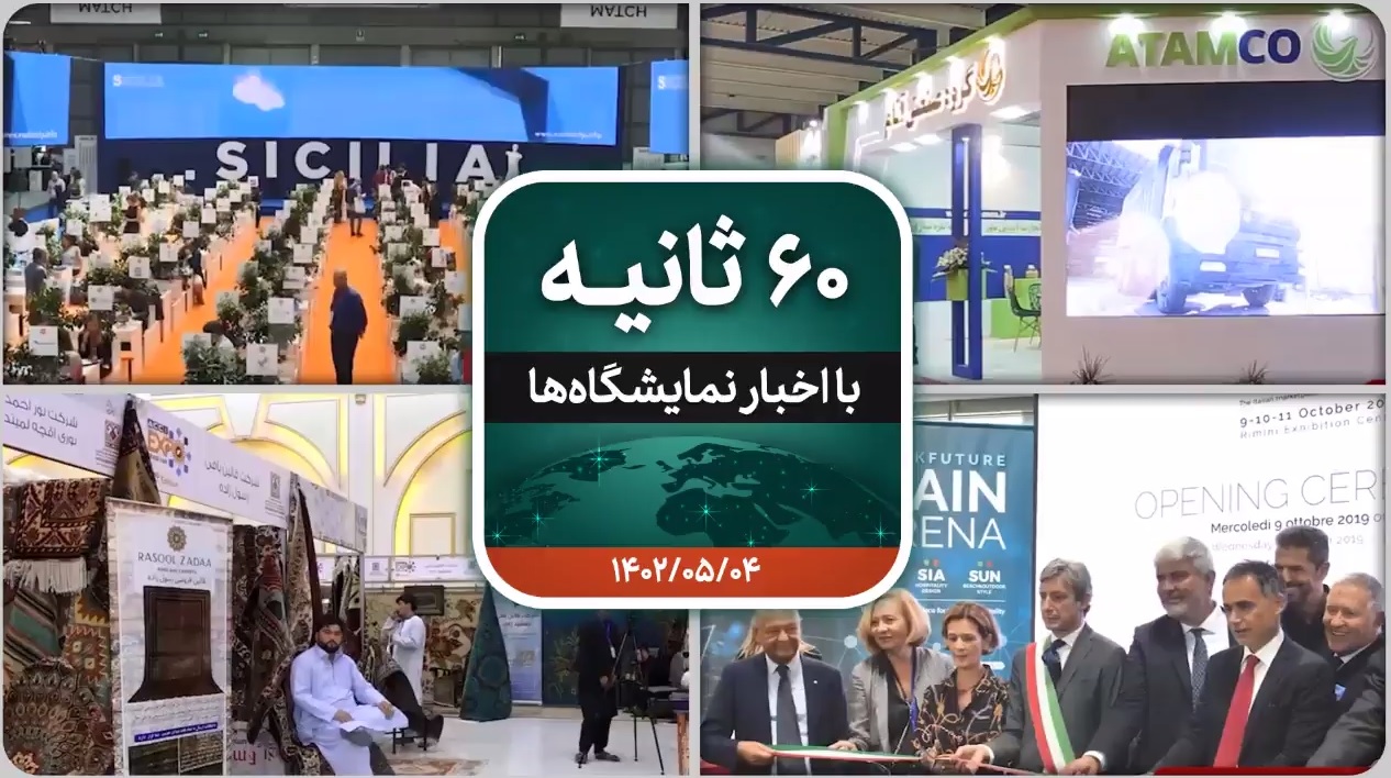 60 ثانیه ایفنا