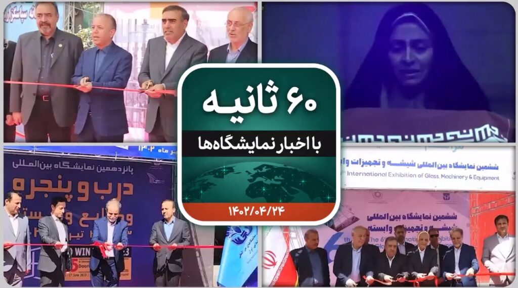 شصت ثانیه ایفنا