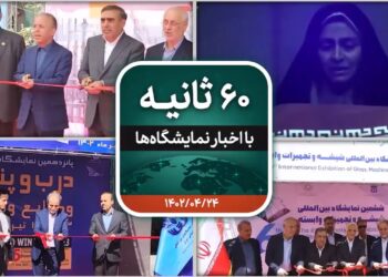 شصت ثانیه ایفنا