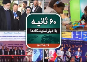 شصت ثانیه ایفنا