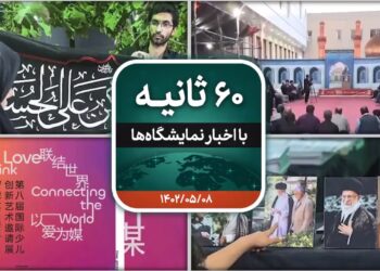 شصت ثانیه ایفنا