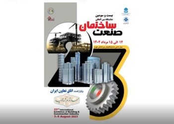 نمایشگاه صنعت ساختمان