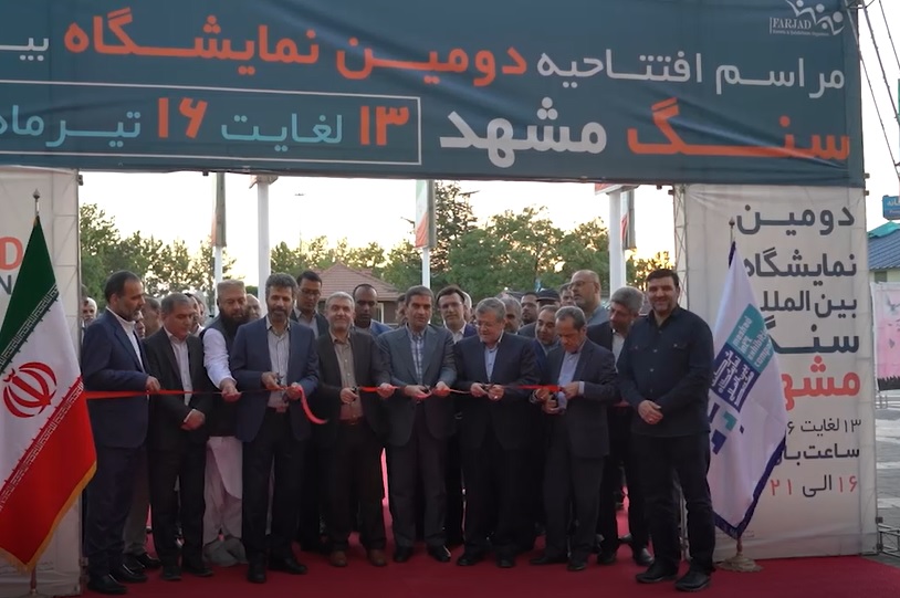 نمایشگاه مشهد