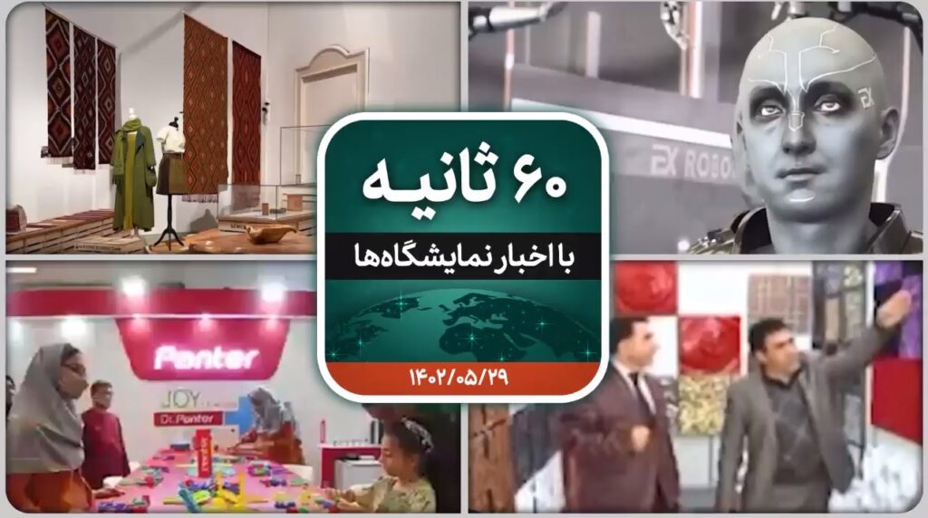 شصت ثانیه ایفنا