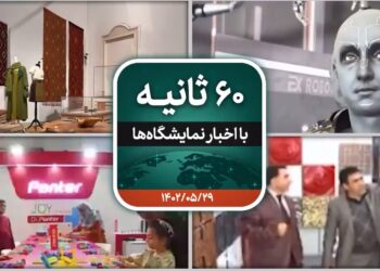 شصت ثانیه ایفنا