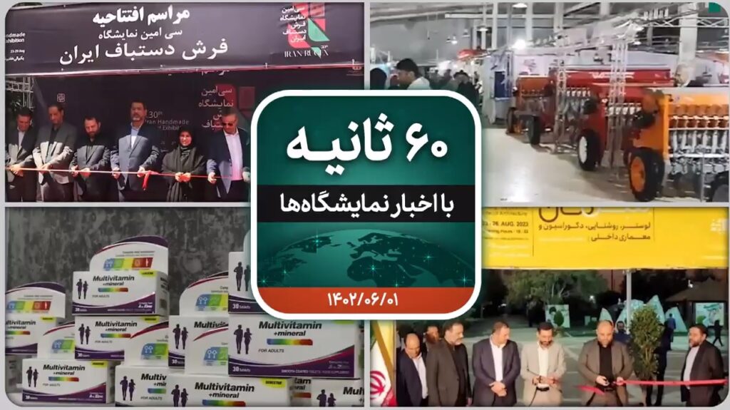 شصت ثانیه ایفنا