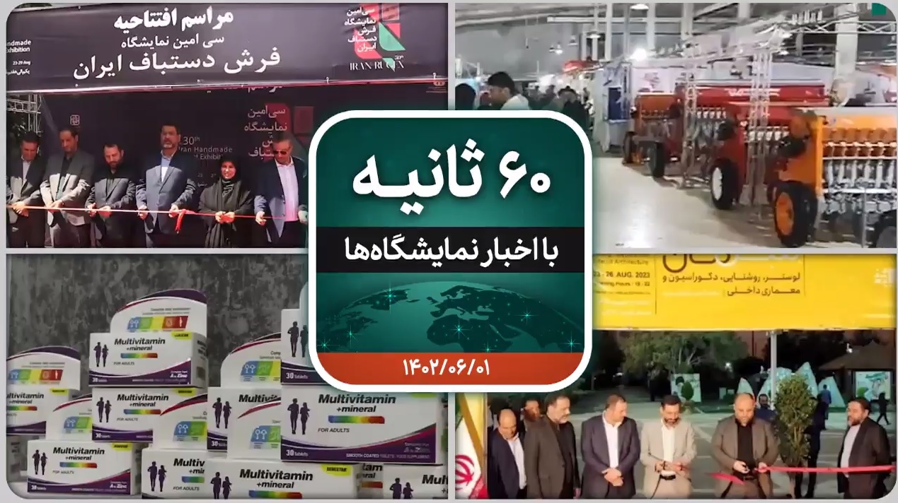 شصت ثانیه ایفنا
