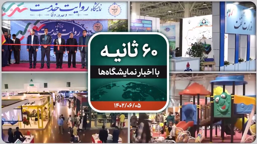 شصت ثانیه ایفنا