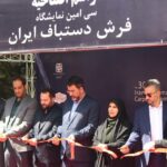 نمایشگاه فرش دستباف