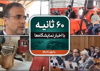 شصت ثانیه ایفنا