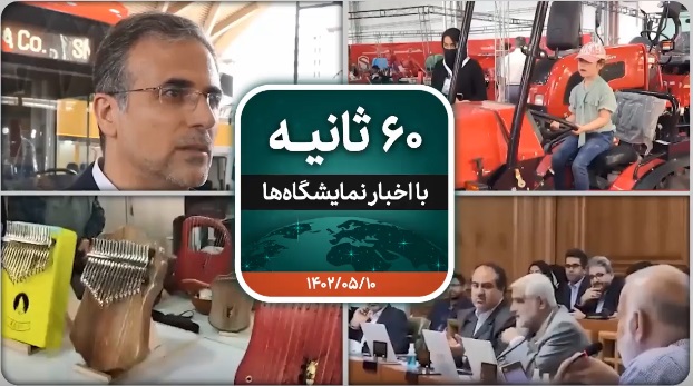 شصت ثانیه ایفنا