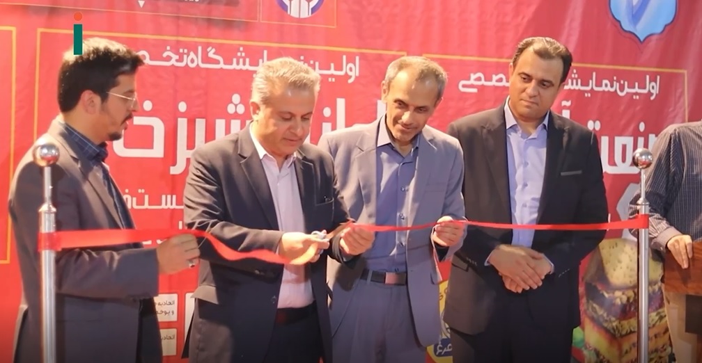 نمایشگاه شیراز