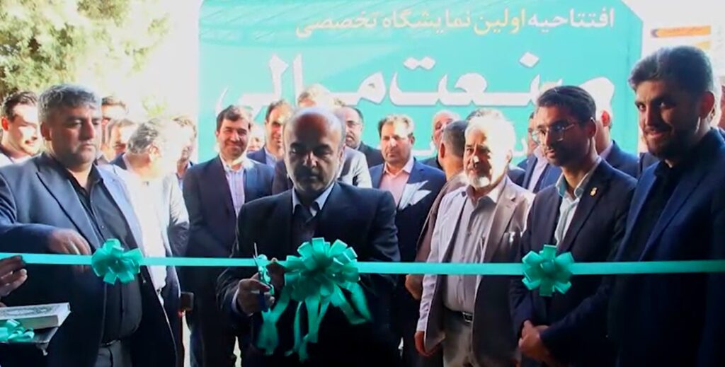 نمایشگاه صنعت مالی