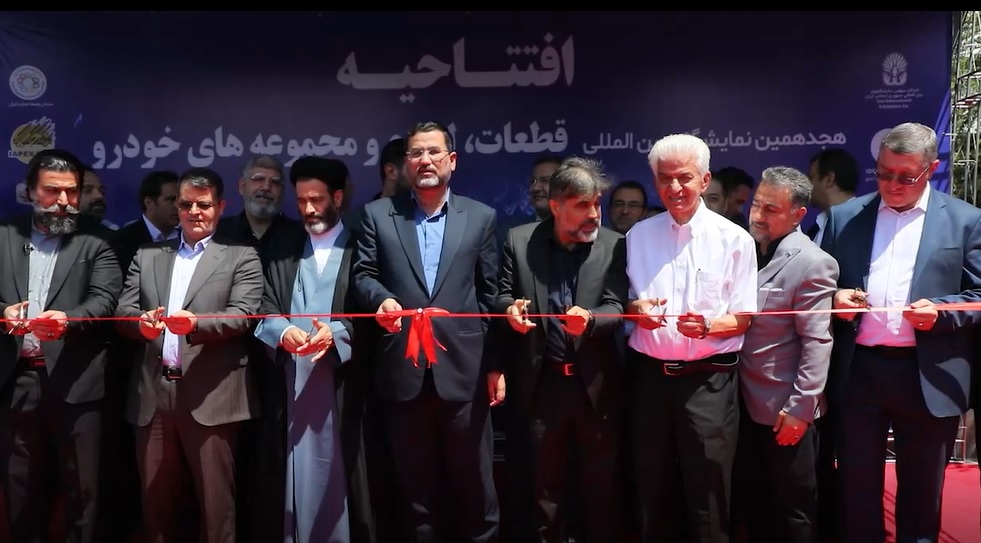 نمایشگاه قطعات خودرو