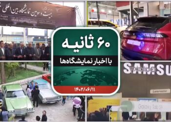 شصت ثانیه ایفنا