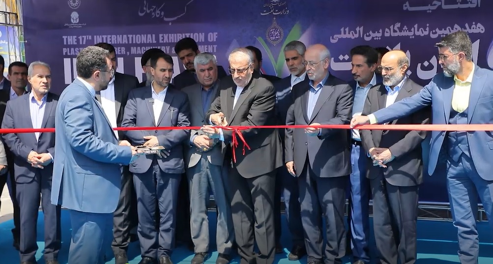 نمایشگاه ایران پلاست