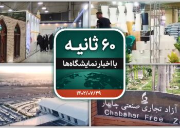 شصت ثانیه ایفنا