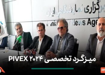 نمایشگاه شیرآلات بهداشتی