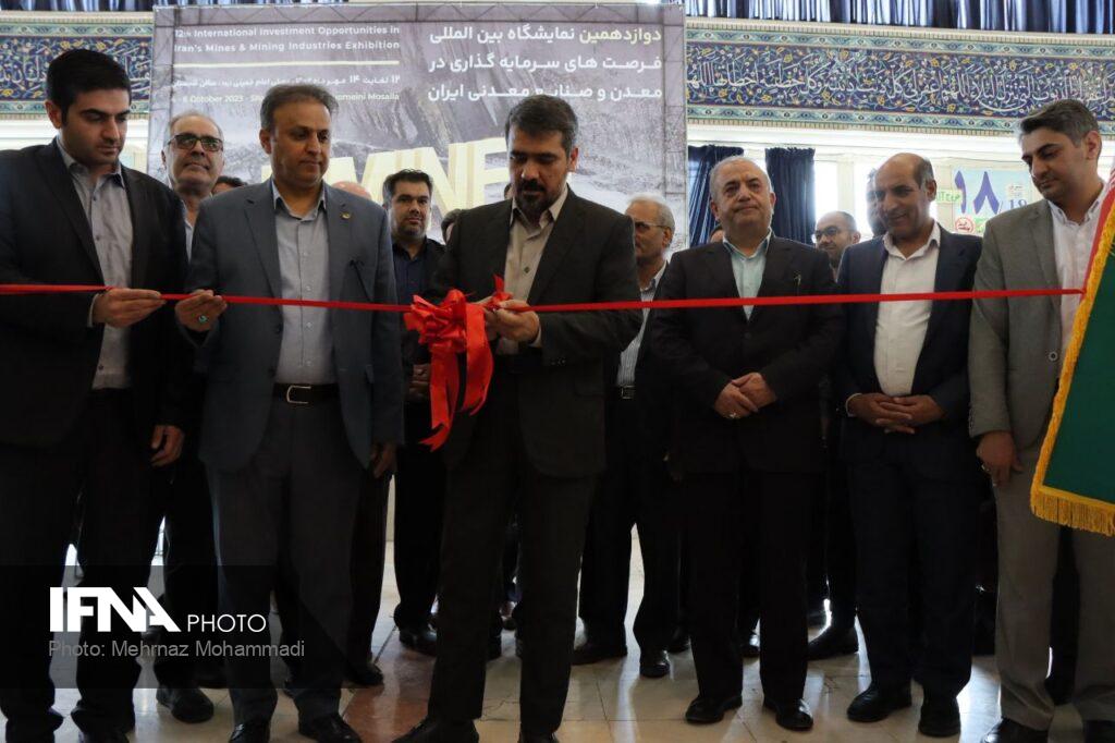 نمایشگاه معدن