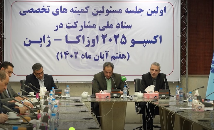 نمایشگاه ایران اکسپو