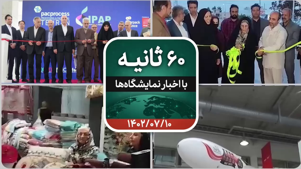 شصت ثانیه ایفنا