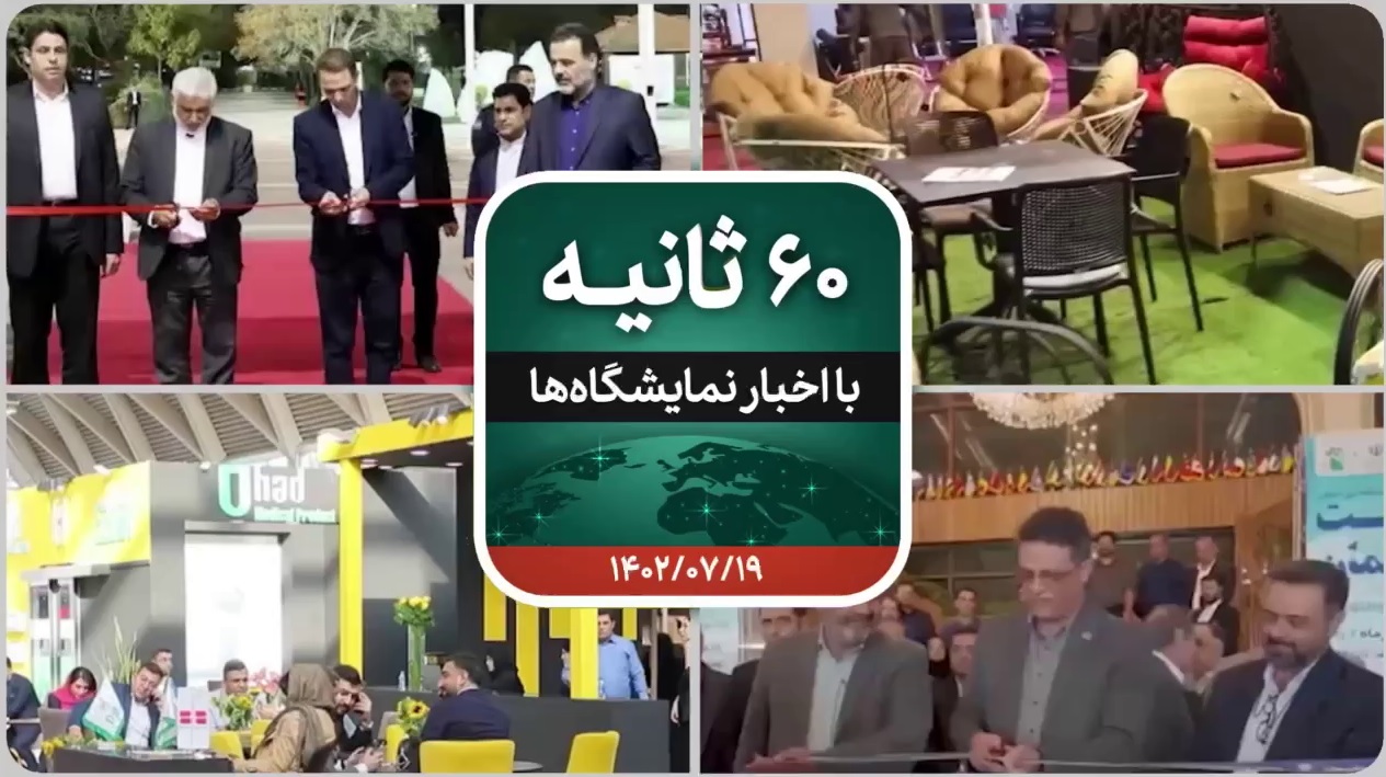 شصت ثانیه ایفنا